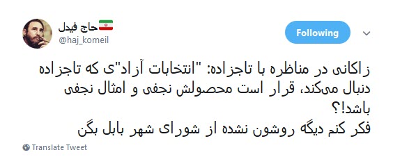 #مناظره_تاجزاده_زاکانی /