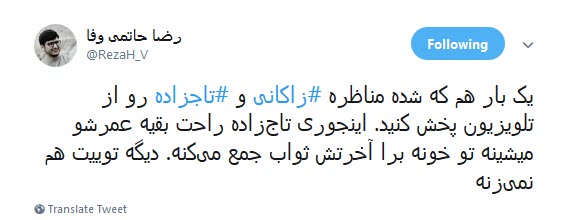 #مناظره_تاجزاده_زاکانی /