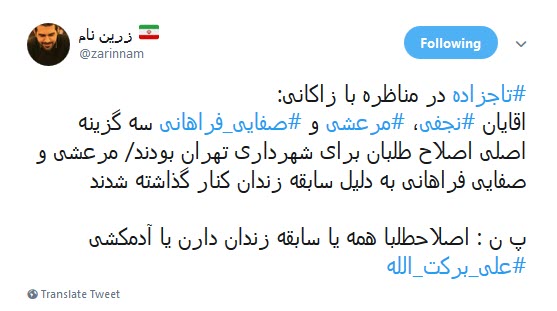 #مناظره_تاجزاده_زاکانی /