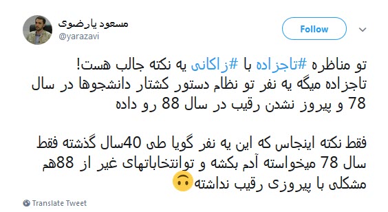 #مناظره_تاجزاده_زاکانی /