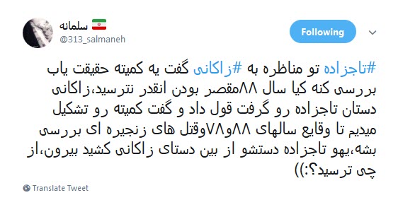 #مناظره_تاجزاده_زاکانی /