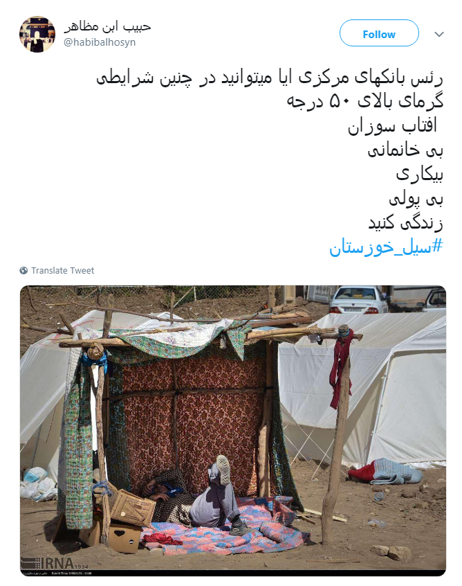 #سیل_خوزستان را فراموش نکنیم!/وام آقازاده ها هم همین طور پرداخت می&zwnj;کنید؟
