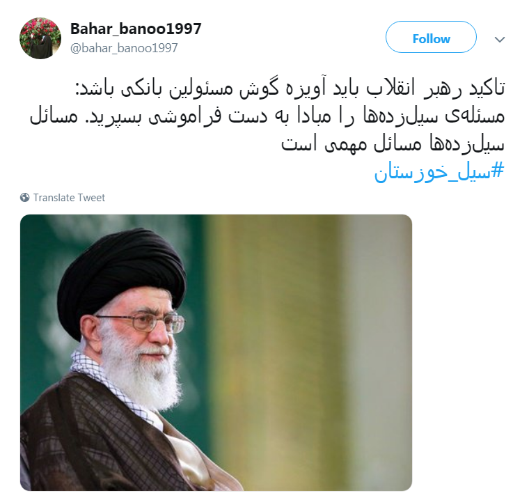 #سیل_خوزستان را فراموش نکنیم!/وام آقازاده ها هم همین طور پرداخت می&zwnj;کنید؟