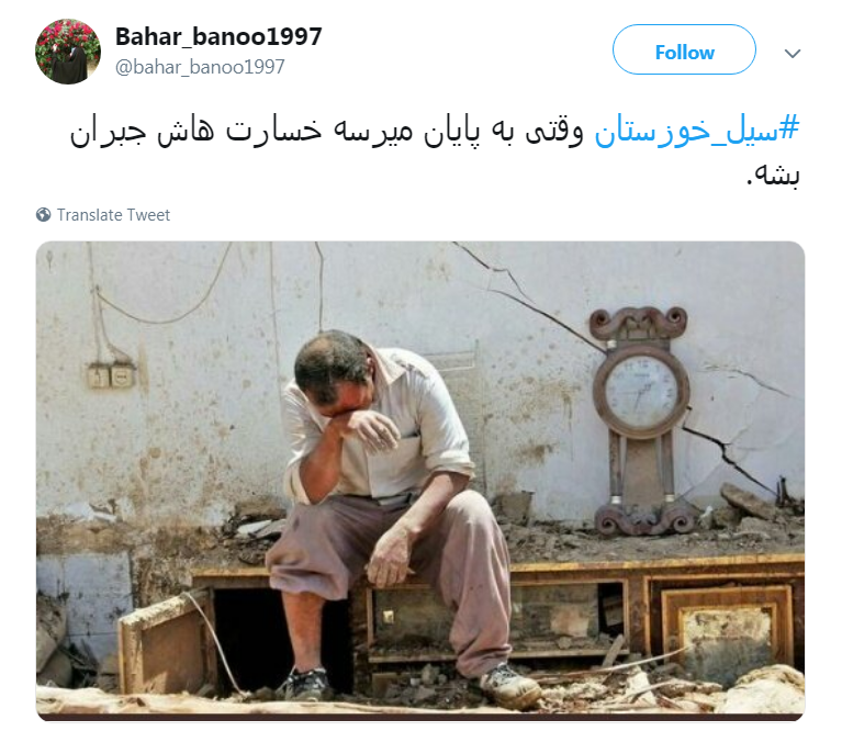#سیل_خوزستان را فراموش نکنیم!/وام آقازاده ها هم همین طور پرداخت می&zwnj;کنید؟