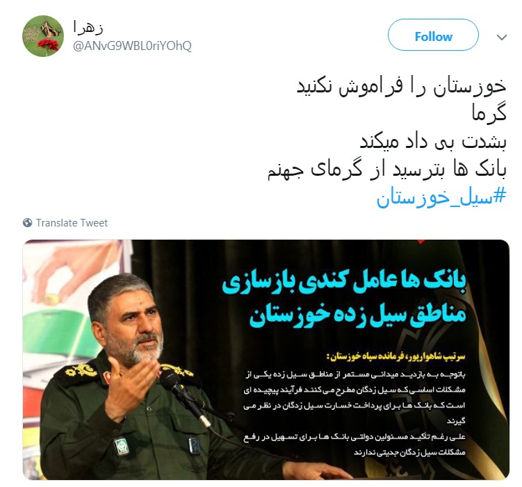 #سیل_خوزستان را فراموش نکنیم!/وام آقازاده ها هم همین طور پرداخت می&zwnj;کنید؟