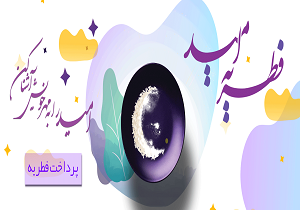 افزایش ۴۰ درصدی کمک‌های انجمن خیریه امید‌ در قامت زکات فطریه