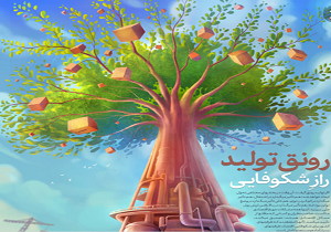 برپایی نمایشگاه رونق تولید در کردستان