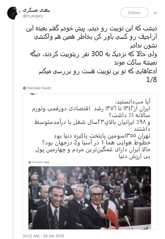تطهیر چهره&zwnj;ی حکومت پهلوی با دروغ / پاسخ قاطع یک کاربر به توهمات سلطنت طلبان ! +فیلم و عکس