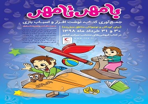 طرح "با مهر تا مهر" در قزوین برگزار می‌شود
