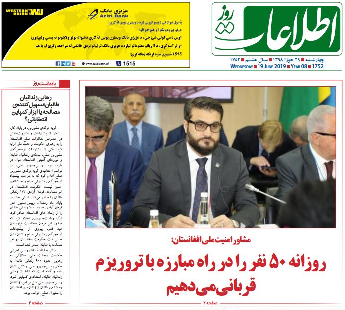 تصاویر صفحه اول روزنامه های افغانستان/ 29 جوزا