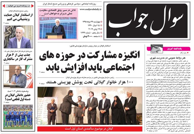 تصاویر صفحه نخست روزنامه&zwnj;های استان گیلان؛