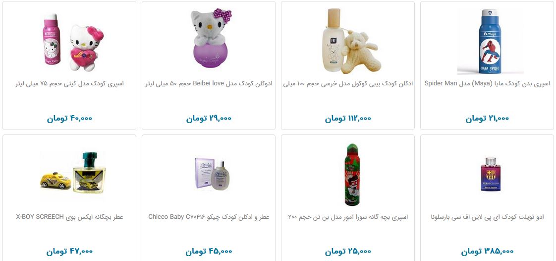 قیمت انواع عطر بچه گانه + جدول