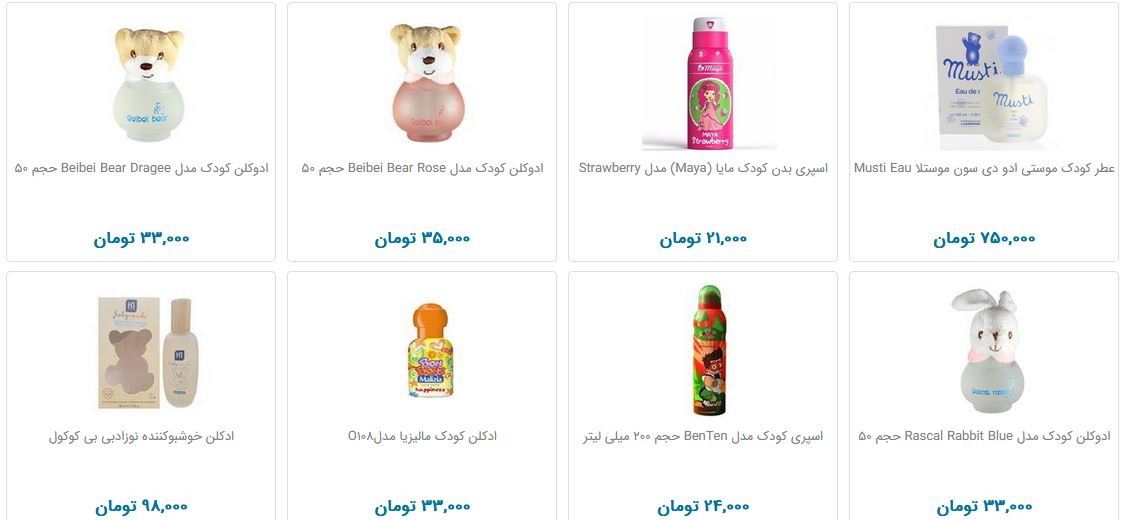 قیمت انواع عطر بچه گانه + جدول