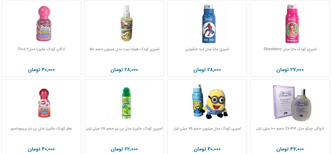 قیمت انواع عطر بچه گانه + جدول