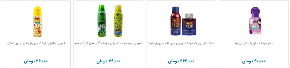 قیمت انواع عطر بچه گانه + جدول
