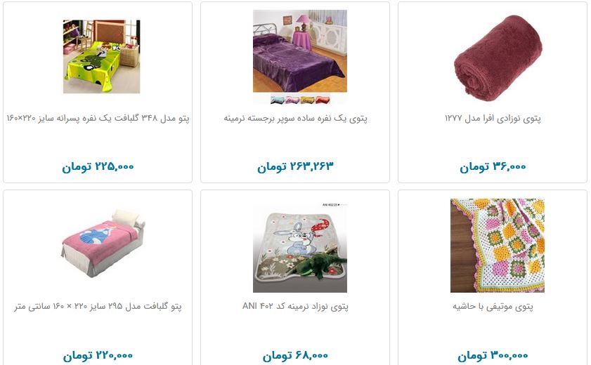 خرید پتو کودک چقدر هزینه دارد؟