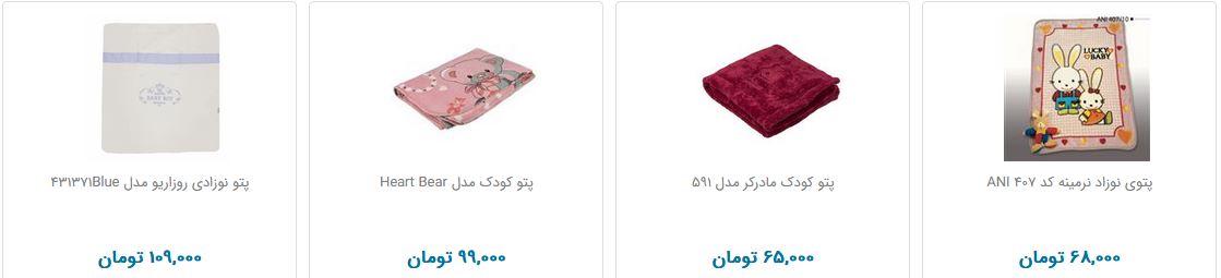 خرید پتو کودک چقدر هزینه دارد؟