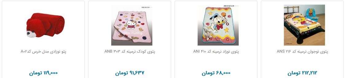 خرید پتو کودک چقدر هزینه دارد؟