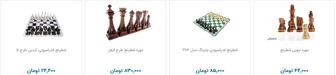 بازی شطرنج چقدر هزینه دارد؟