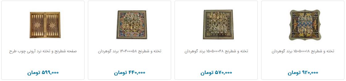 بازی شطرنج چقدر هزینه دارد؟