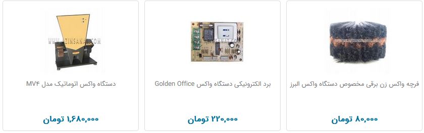 قیمت دستگاه واکس زن در بازار