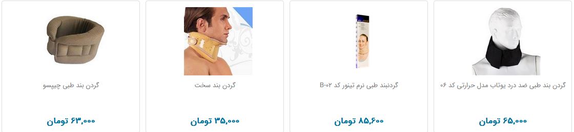 گردنبند طبی چند؟