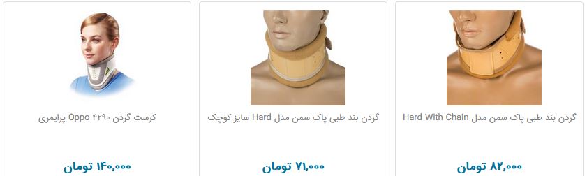 گردنبند طبی چند؟