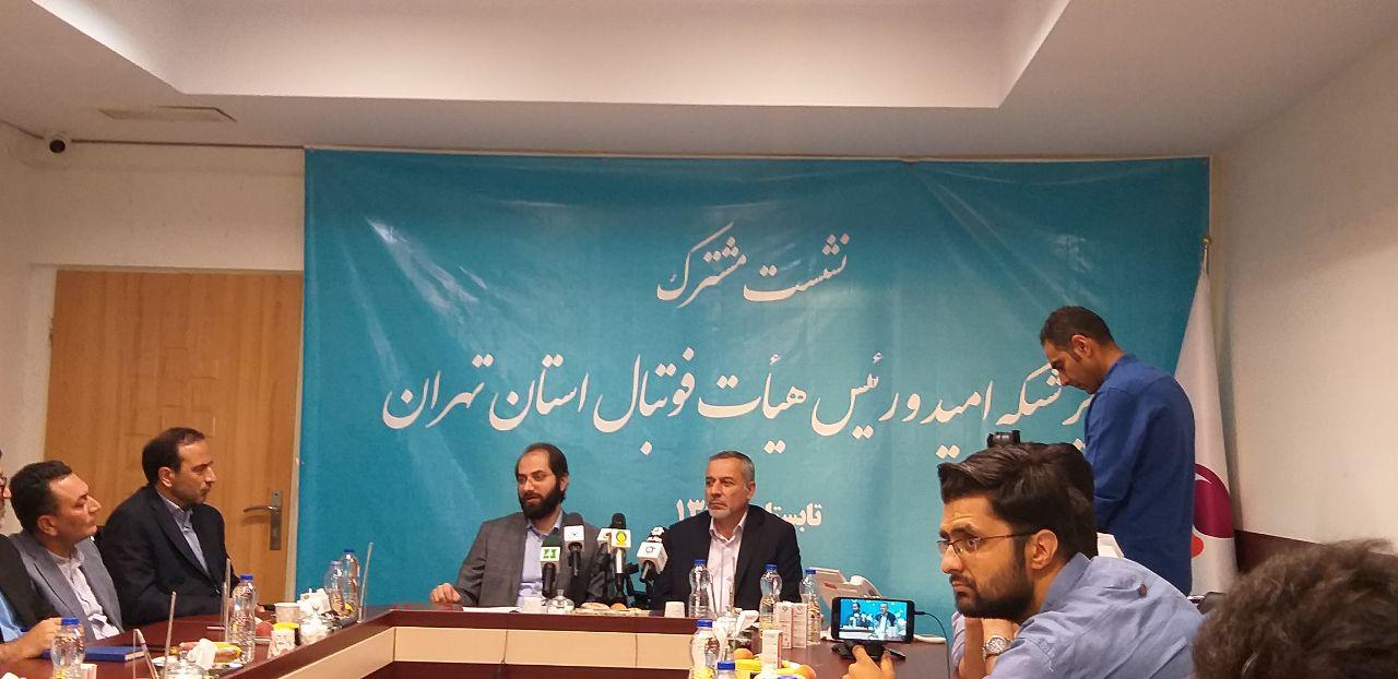 تفاهم نامه همکاری بین هیئت فوتبال تهران و شبکه امید امضا شد