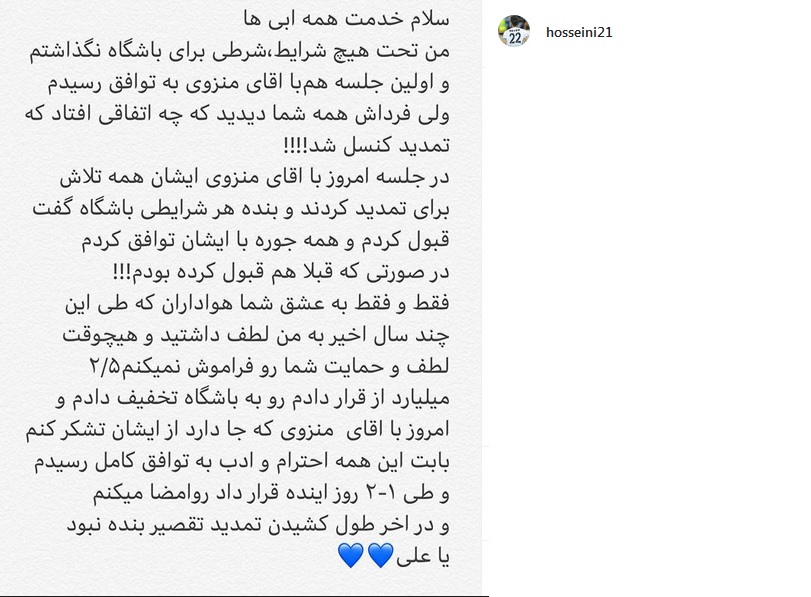 حسینی تا ۱۴۰۰ در استقلال ماندنی شد