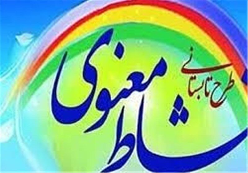 اجرای طرح نشاط معنوی در ۷۲ بقعه خراسان رضوی