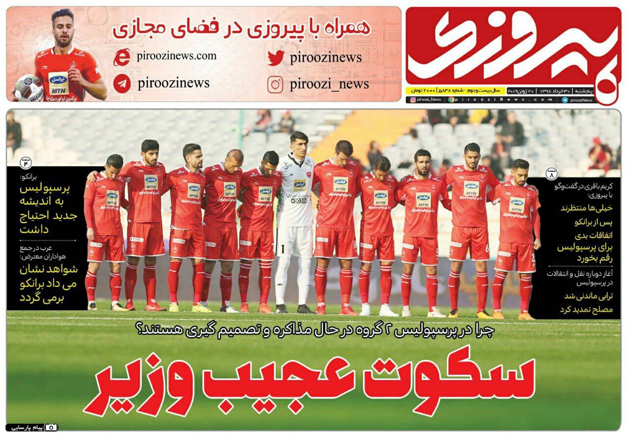 روزنامه پیروزی - ۳۰ خرداد