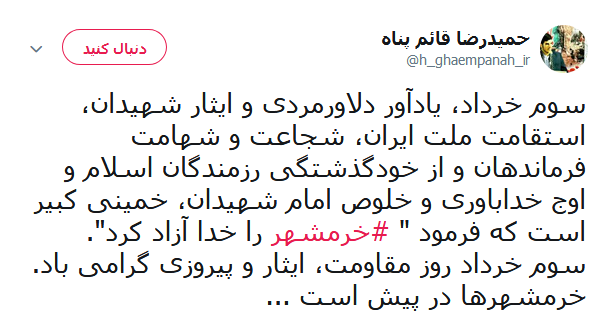 خرمشهر