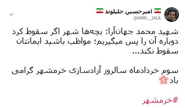 خرمشهر