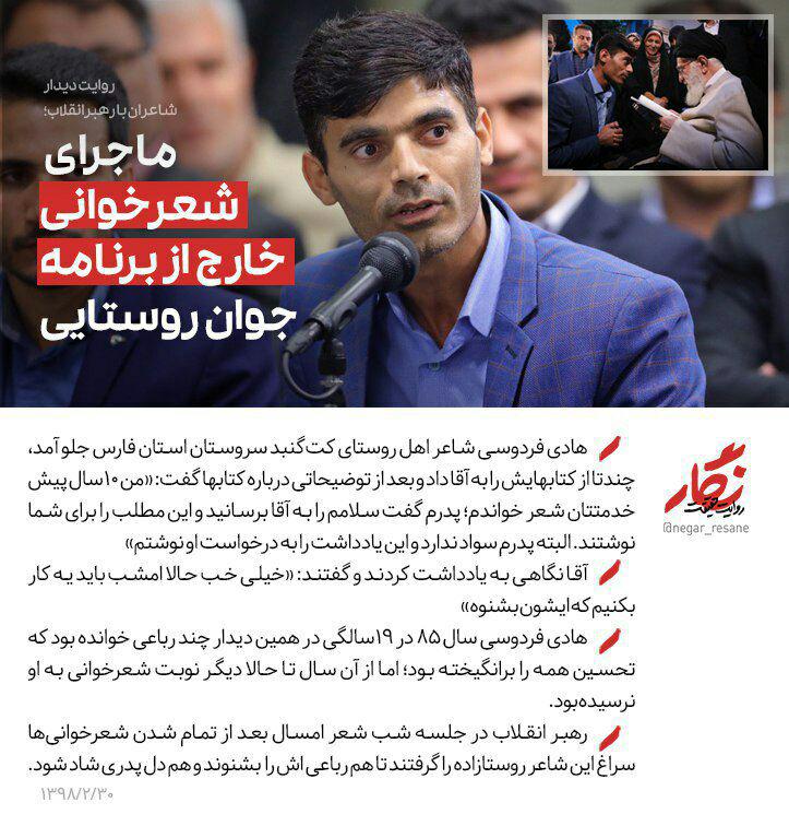 ماجرای شعرخوانی خارج از برنامه جوان روستایی در دیدار اخیر شاعران با رهبر انقلاب