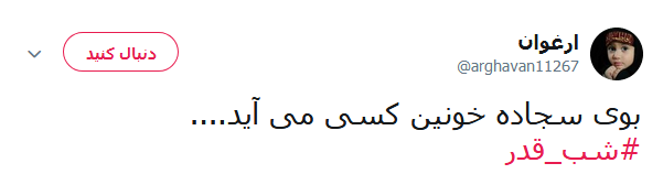 #شب_قدر /