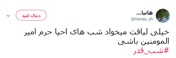 #شب_قدر /