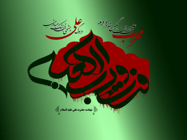 تصاویر پروفایل ویژه شب ضربت خوردن امیر مومنان(ع)