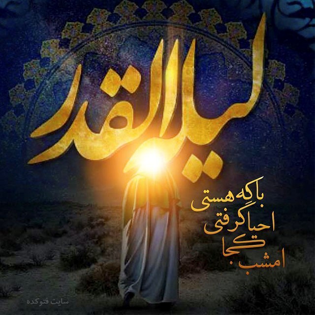 شب قدر در اراک کجا برویم؟