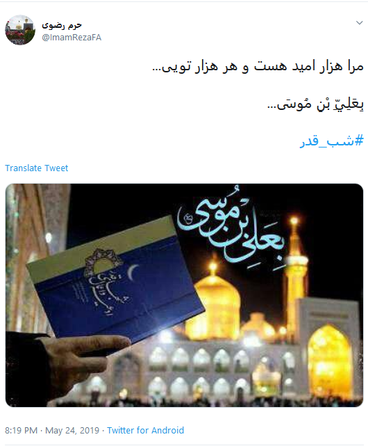 #شب_قدر/ لَيْلَةُ الْقَدْرِ خَيْرٌ مِنْ أَلْفِ شَهْرٍ +تصاویر