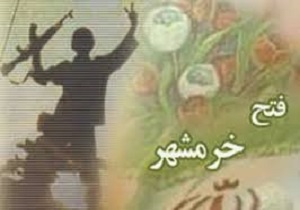 آغاز بکار جشنواره کتاب‌خوانی فتح خرمشهر از امروز