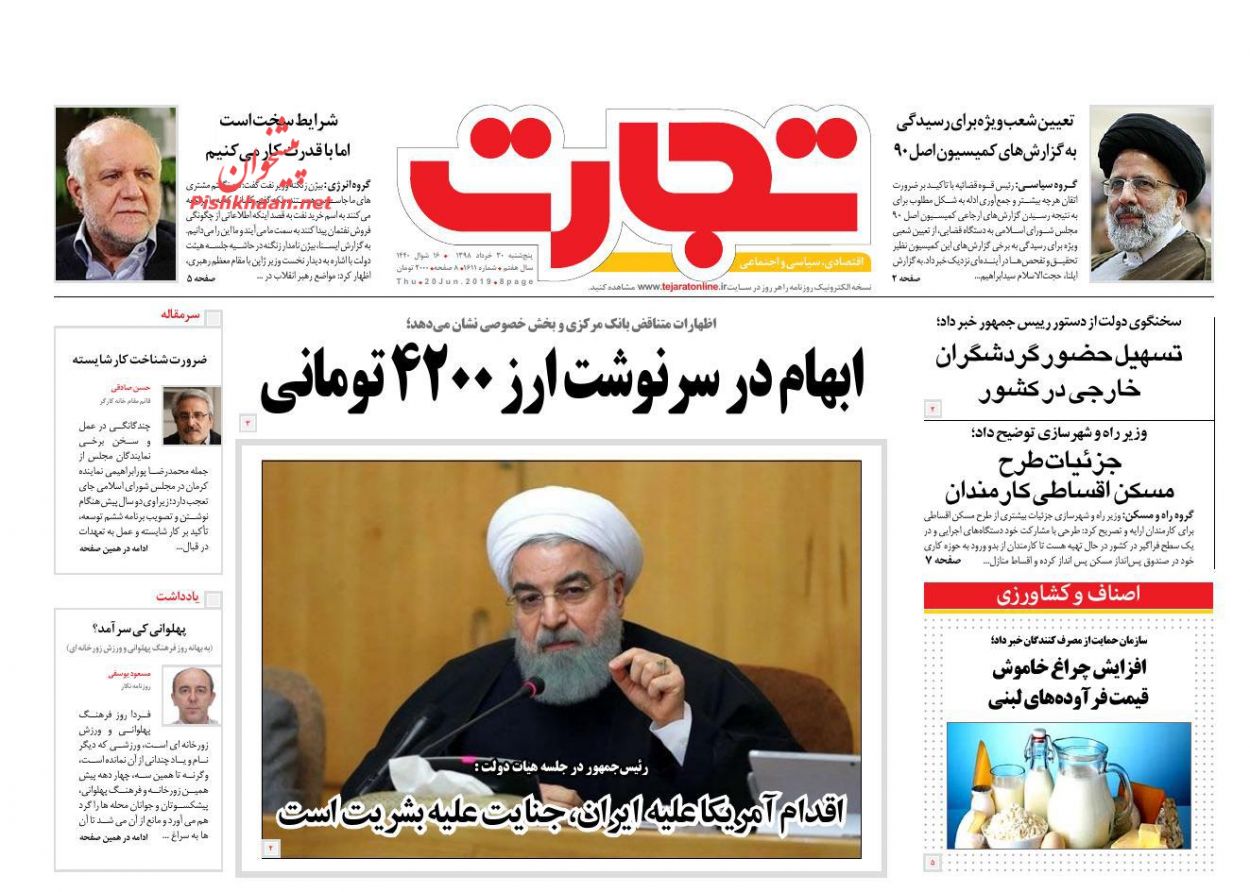 صفحه نخست روزنامه&zwnj;های اقتصادی ۳۰ خرداد