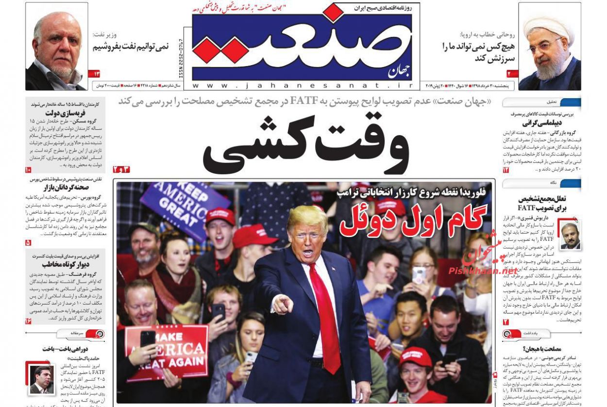 صفحه نخست روزنامه&zwnj;های اقتصادی ۳۰ خرداد