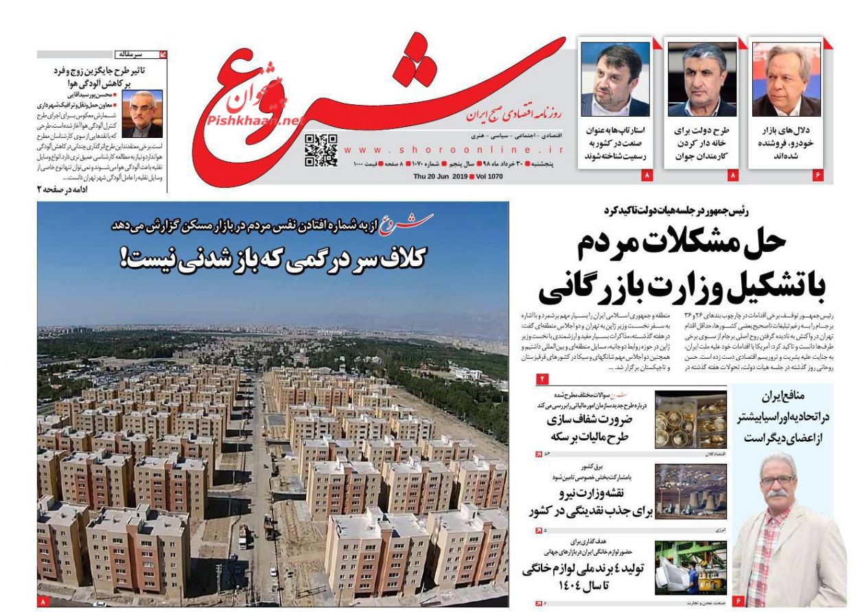 صفحه نخست روزنامه&zwnj;های اقتصادی ۳۰ خرداد