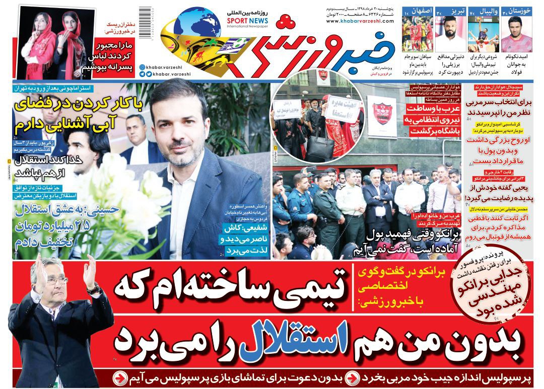 روزنامه&zwnj;های ورزشی ۳۰ خرداد