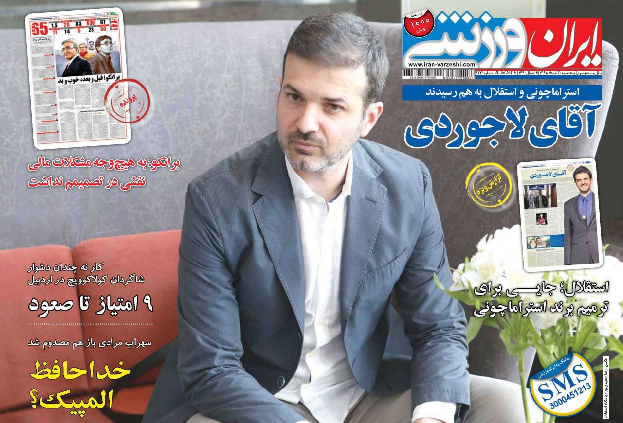 روزنامه&zwnj;های ورزشی ۳۰ خرداد