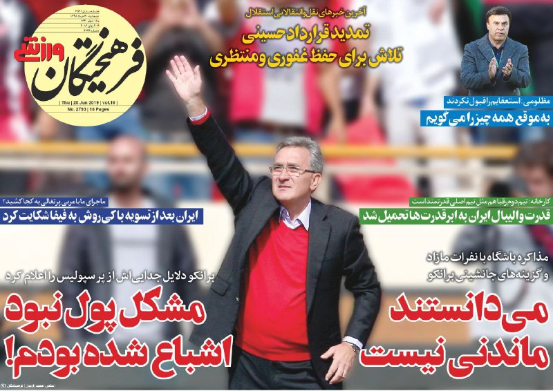 فرهیختگان ورزشی - ۳۰ خرداد