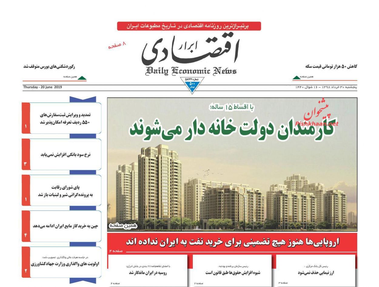 صفحه نخست روزنامه&zwnj;های اقتصادی ۳۰ خرداد