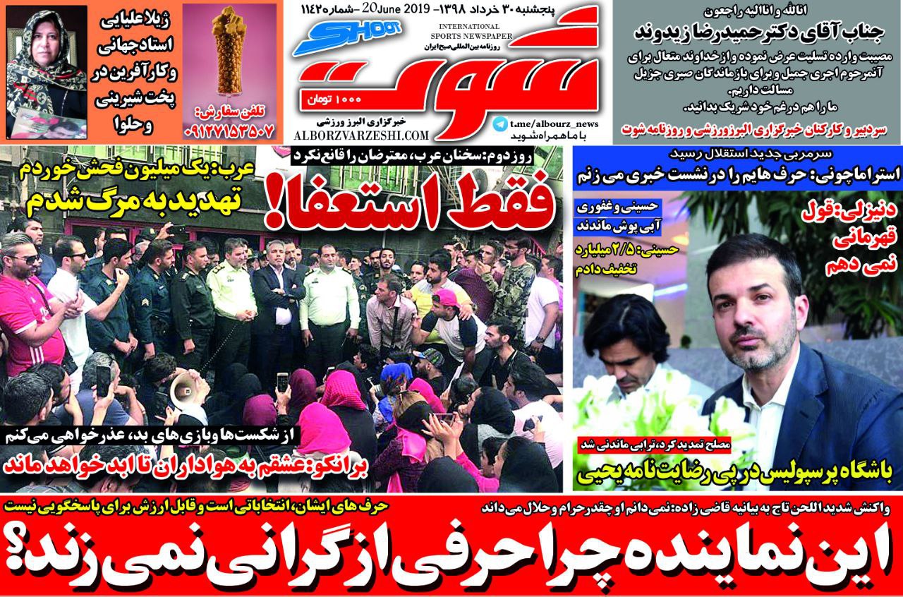 روزنامه شوت - ۳۰ خرداد