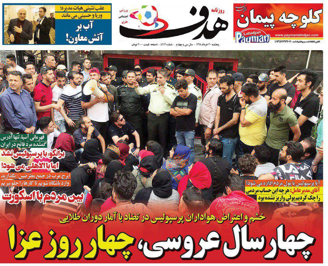 روزنامه هدف - ۳۰ خرداد