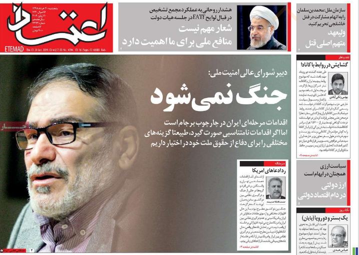 آغاز تحقیق از خودروسازان / هم کلاسی پمپئو در پنتاگون/ بازی دولت در بازار ارز/ یارانه شیر، خرج درمان/ کارنامه بانک&zwnj;ها